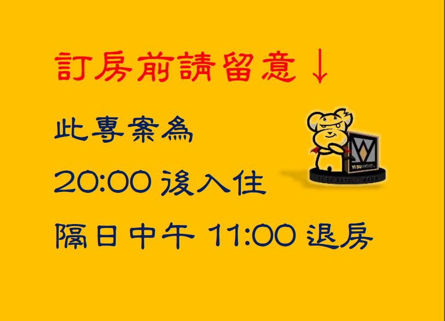 雙人房(20:00後入住)